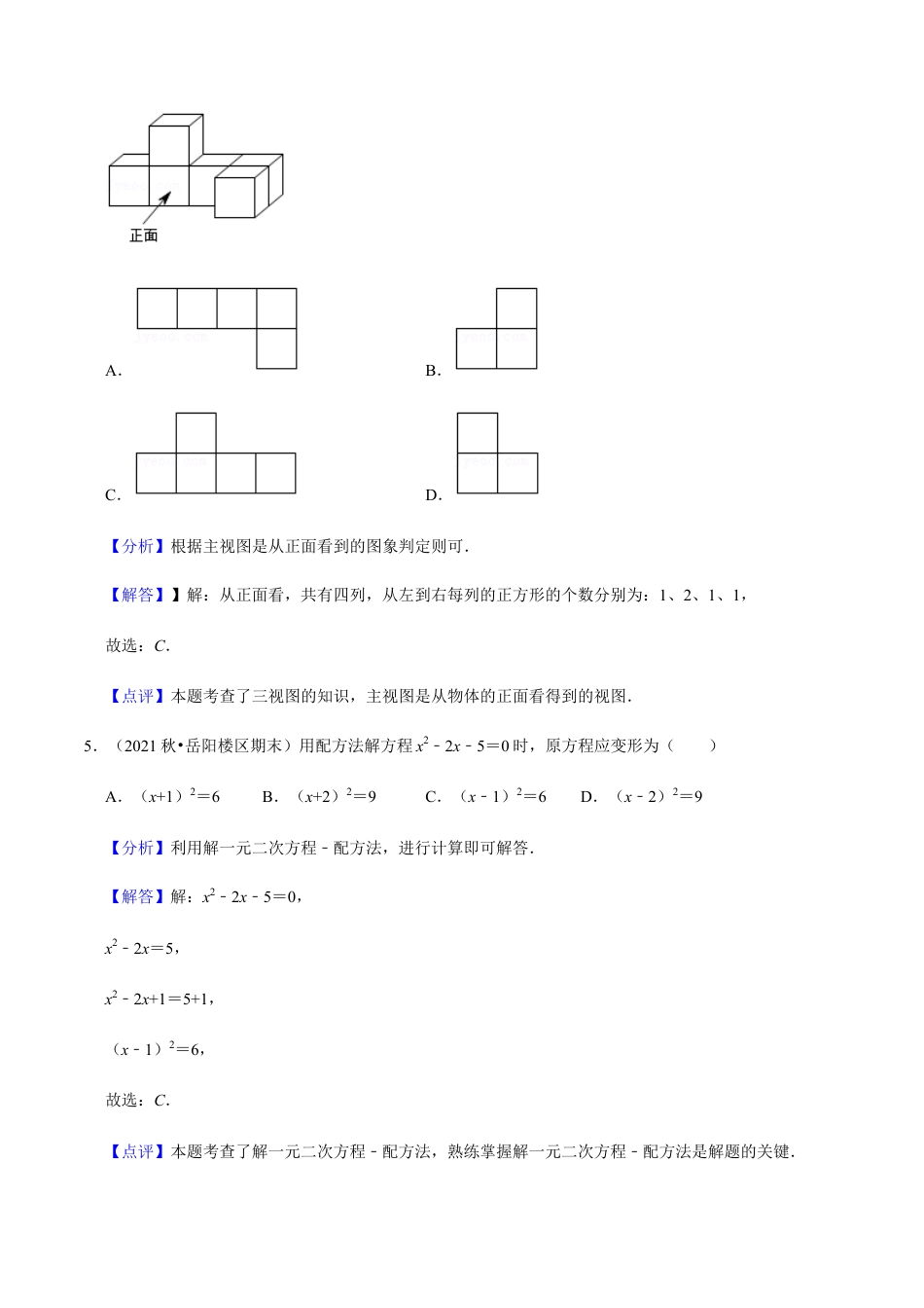 九年级上学期期末【常考60题考点专练】-九年级数学上学期（人教版）（教师版）.docx_第3页