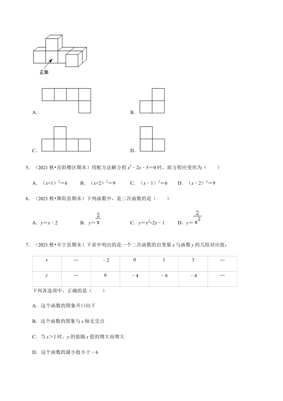 九年级上学期期末【常考60题考点专练】-九年级数学上学期（人教版）（学生版）.docx_第2页