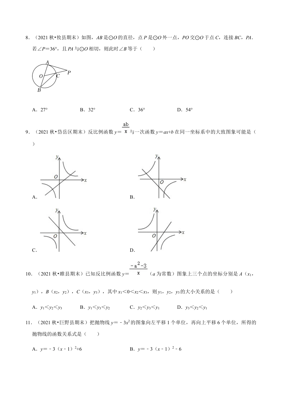 九年级上学期期末【常考60题考点专练】-九年级数学上学期（人教版）（学生版）.docx_第3页