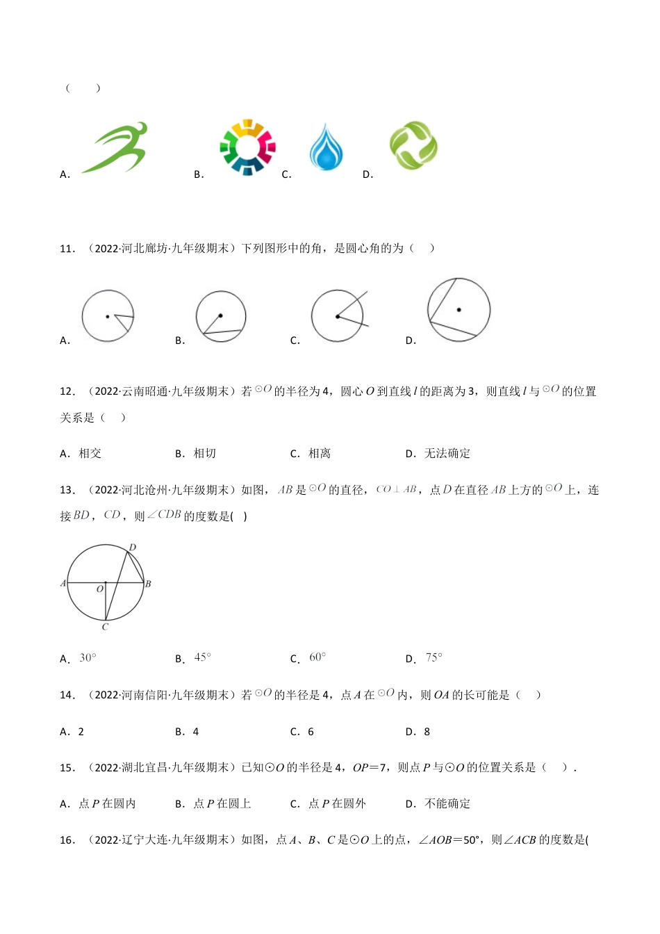 九年级上学期期末【基础100题考点专练】-九年级数学上学期（人教版）（教师版）.docx_第3页