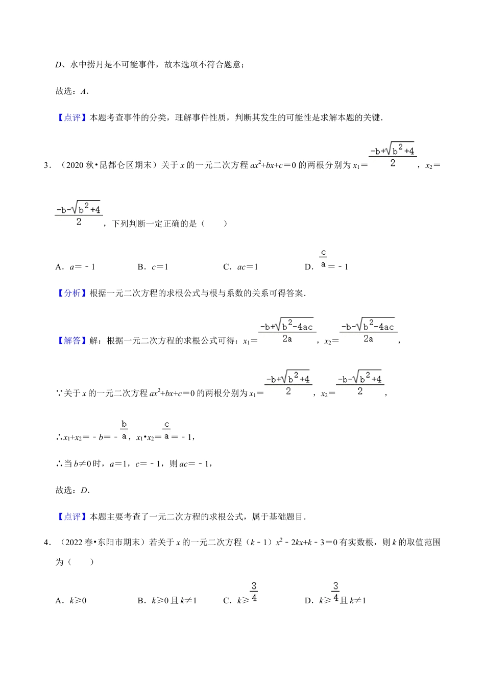 九年级上学期期末【易错60题考点专练】-九年级数学上学期（人教版）（教师版）.docx_第2页