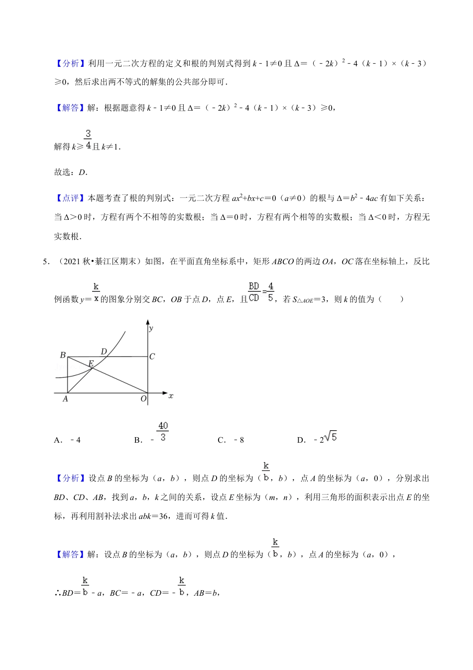 九年级上学期期末【易错60题考点专练】-九年级数学上学期（人教版）（教师版）.docx_第3页