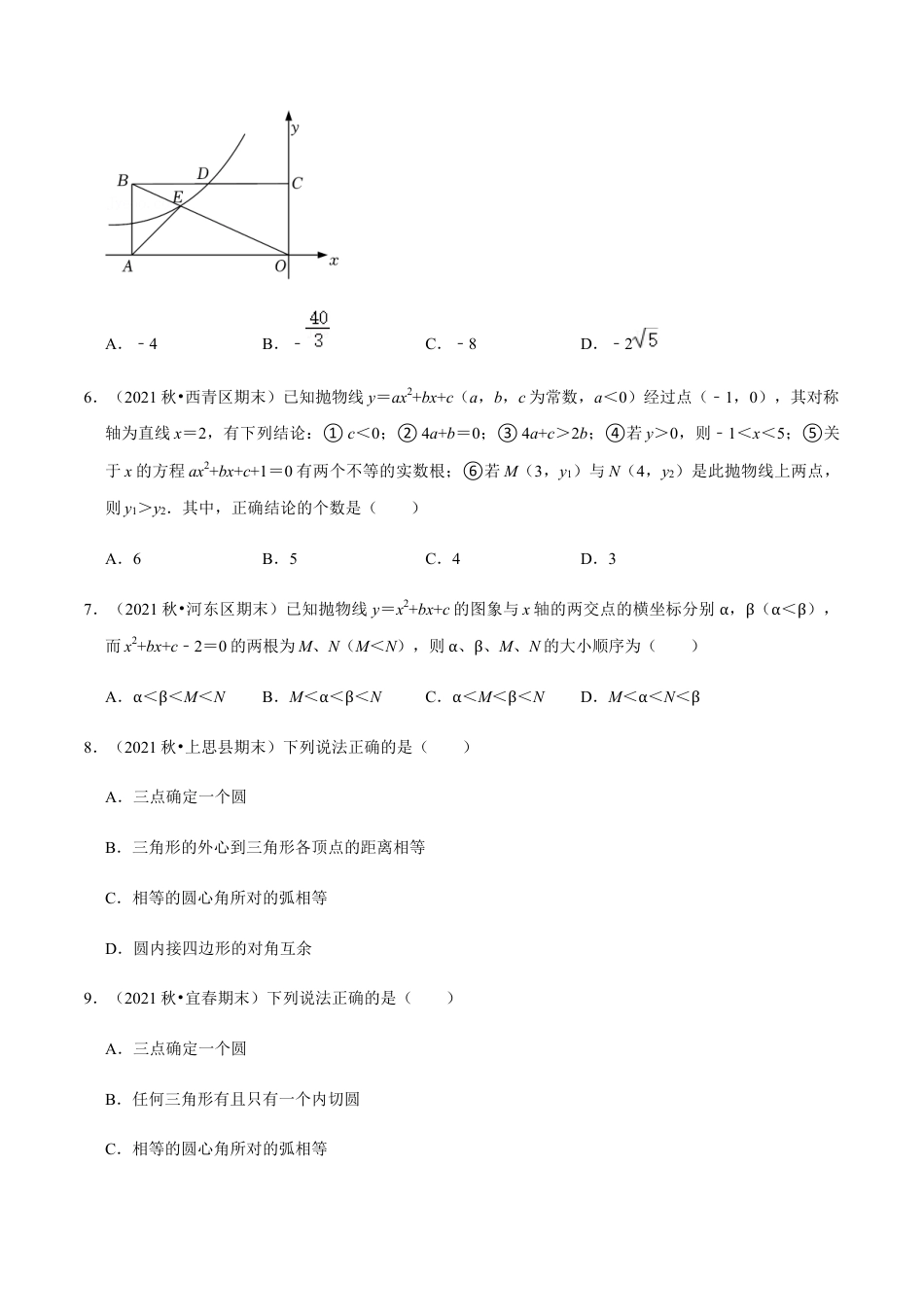 九年级上学期期末【易错60题考点专练】-九年级数学上学期（人教版）（学生版）.docx_第2页