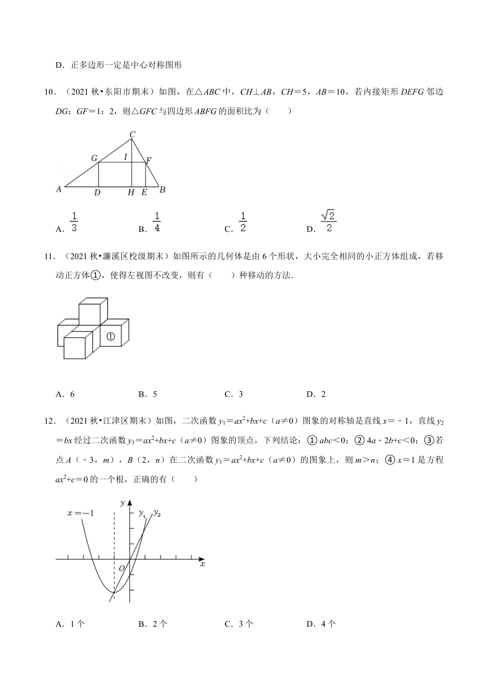 九年级上学期期末【易错60题考点专练】-九年级数学上学期（人教版）（学生版）.docx_第3页