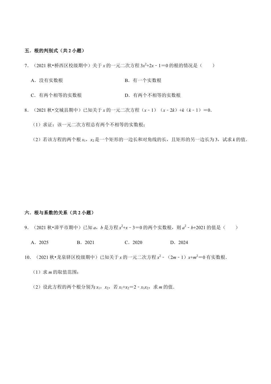 九年级上学期期中【常考60题考点专练】-九年级数学上学期（人教版）（学生版）.docx_第2页