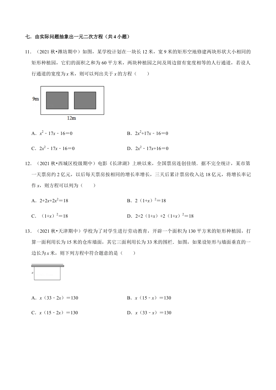 九年级上学期期中【常考60题考点专练】-九年级数学上学期（人教版）（学生版）.docx_第3页