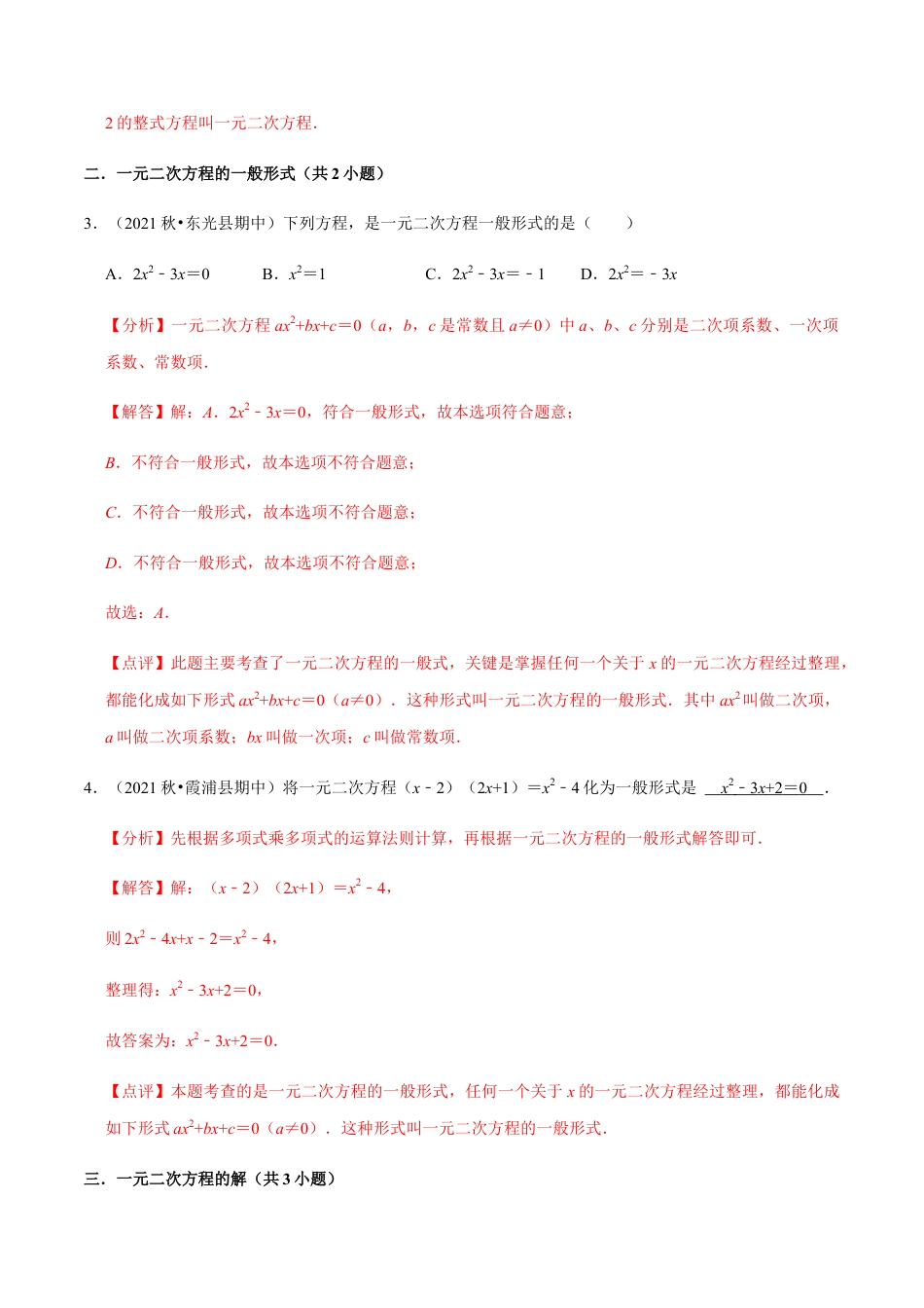 九年级上学期期中【夯实基础60题考点专练】-九年级数学上学期（人教版）（教师版）.docx_第2页