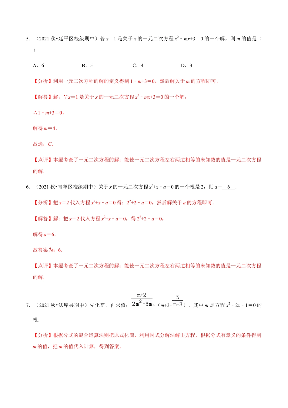 九年级上学期期中【夯实基础60题考点专练】-九年级数学上学期（人教版）（教师版）.docx_第3页