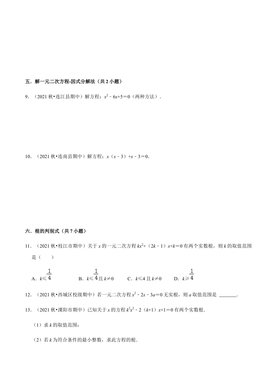 九年级上学期期中【夯实基础60题考点专练】-九年级数学上学期（人教版）（学生版）.docx_第2页