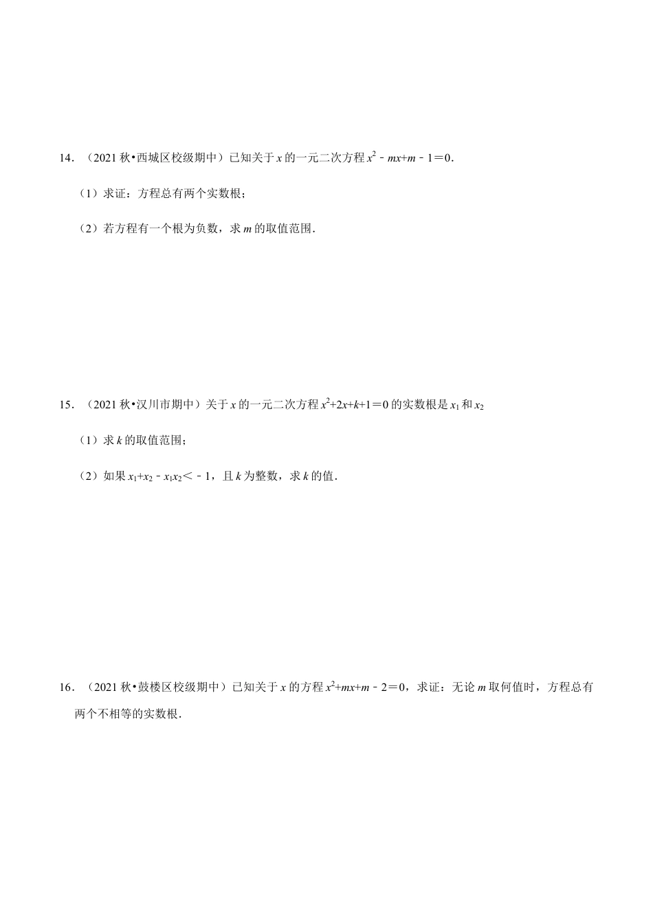 九年级上学期期中【夯实基础60题考点专练】-九年级数学上学期（人教版）（学生版）.docx_第3页