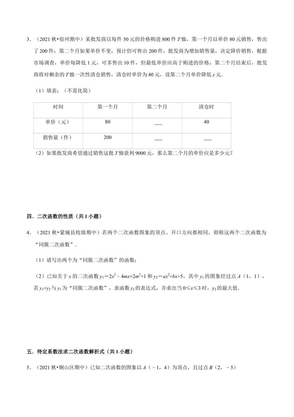九年级上学期期中【压轴60题考点专练】-九年级数学上学期（人教版）（学生版）.docx_第2页