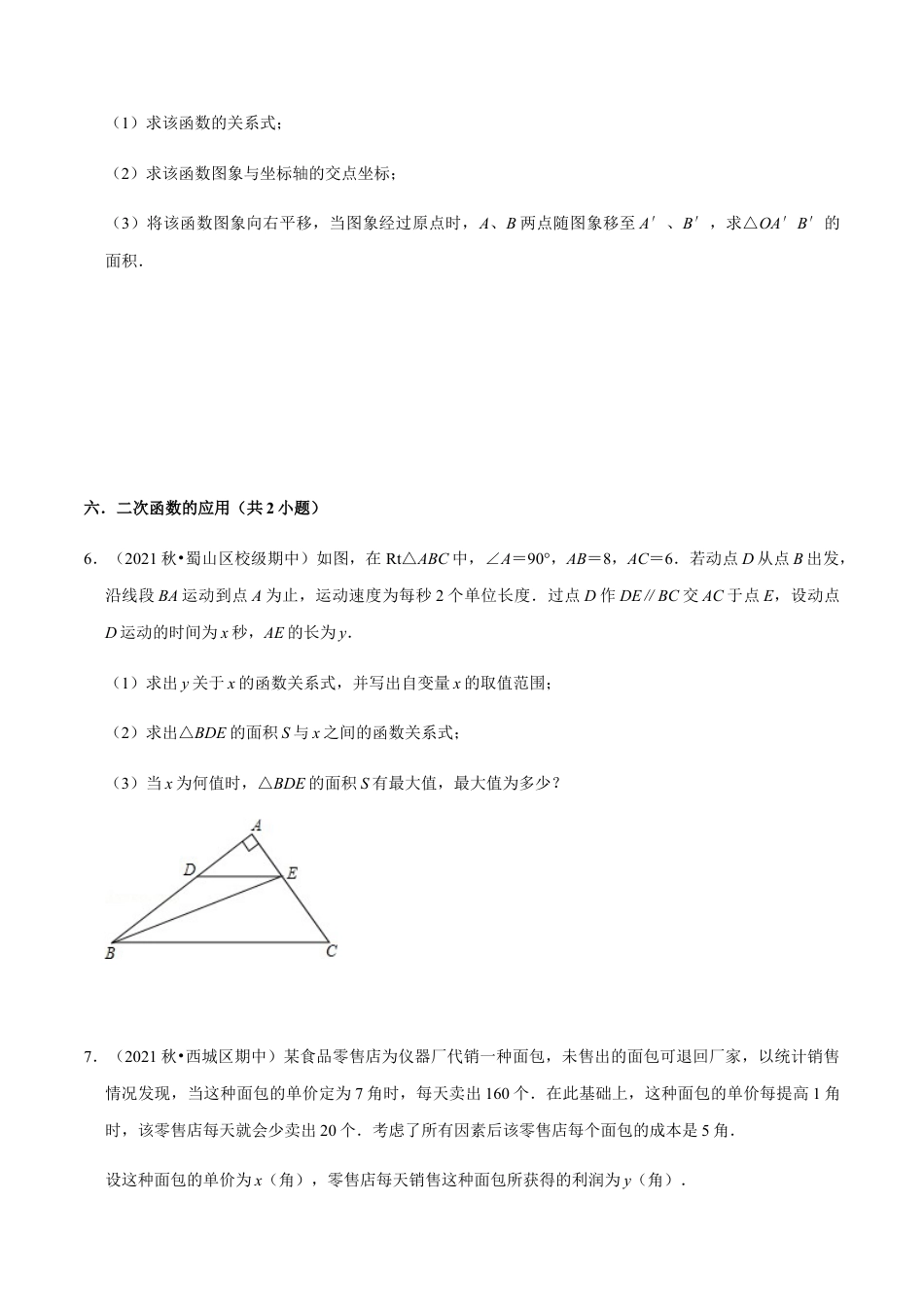 九年级上学期期中【压轴60题考点专练】-九年级数学上学期（人教版）（学生版）.docx_第3页