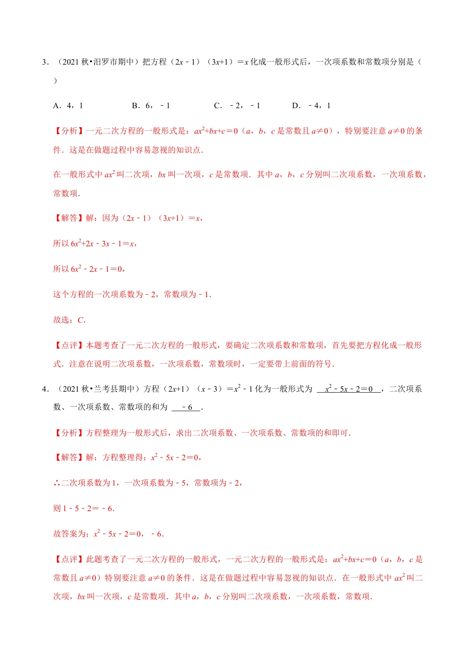 九年级上学期期中【易错60题考点专练】-九年级数学上学期（人教版）（教师版）.docx_第2页