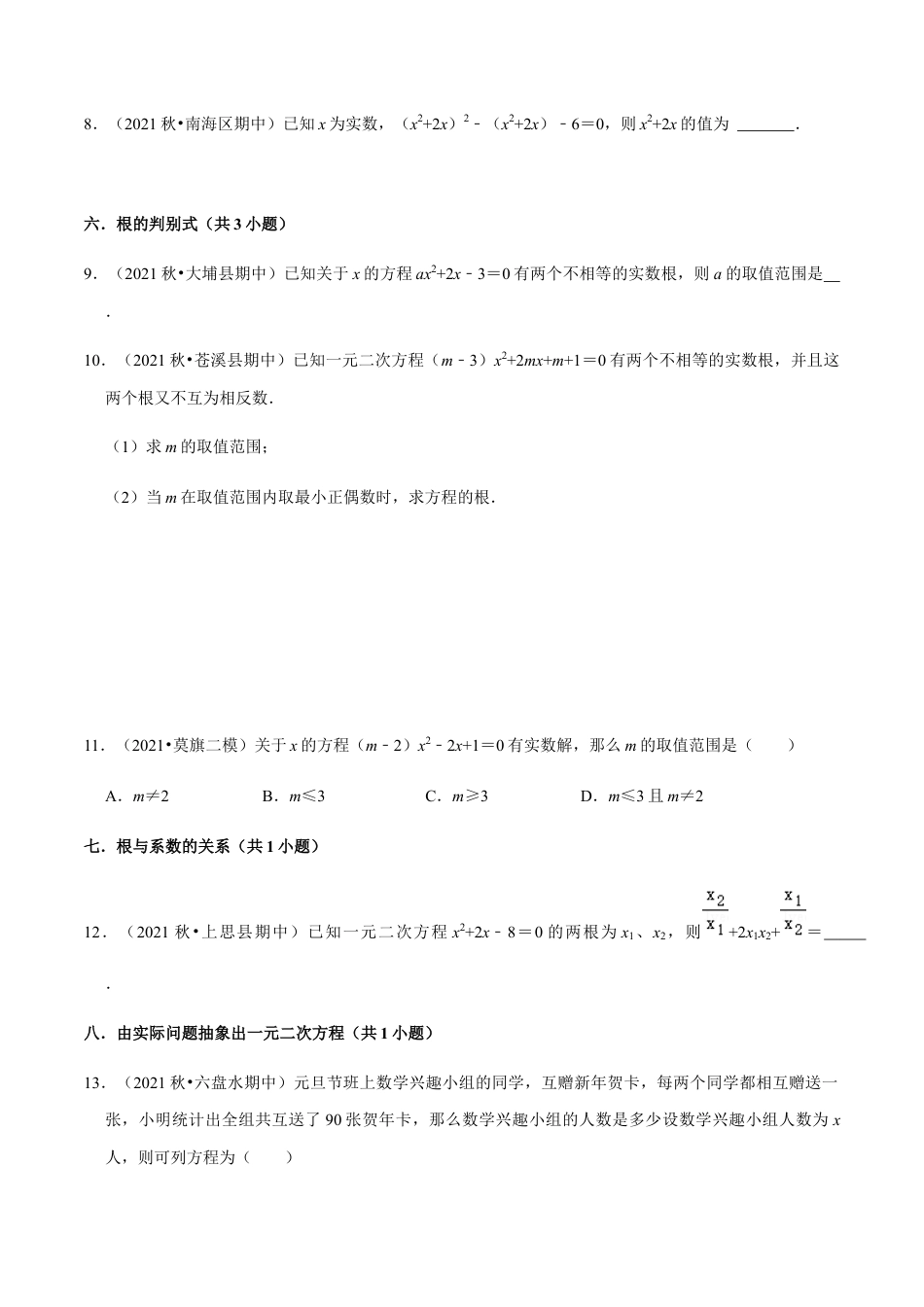 九年级上学期期中【易错60题考点专练】-九年级数学上学期（人教版）（学生版）.docx_第2页