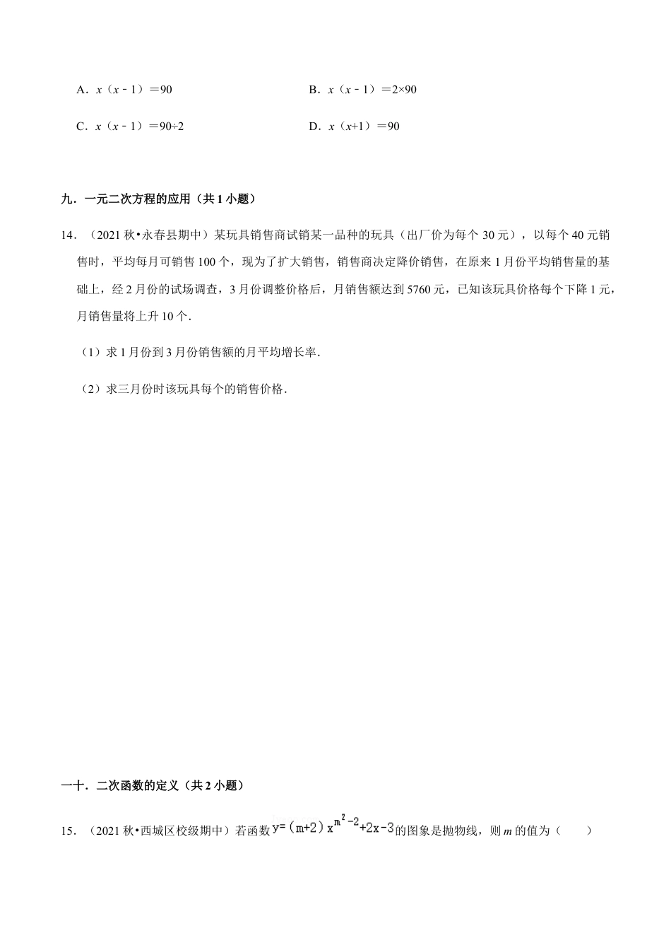 九年级上学期期中【易错60题考点专练】-九年级数学上学期（人教版）（学生版）.docx_第3页