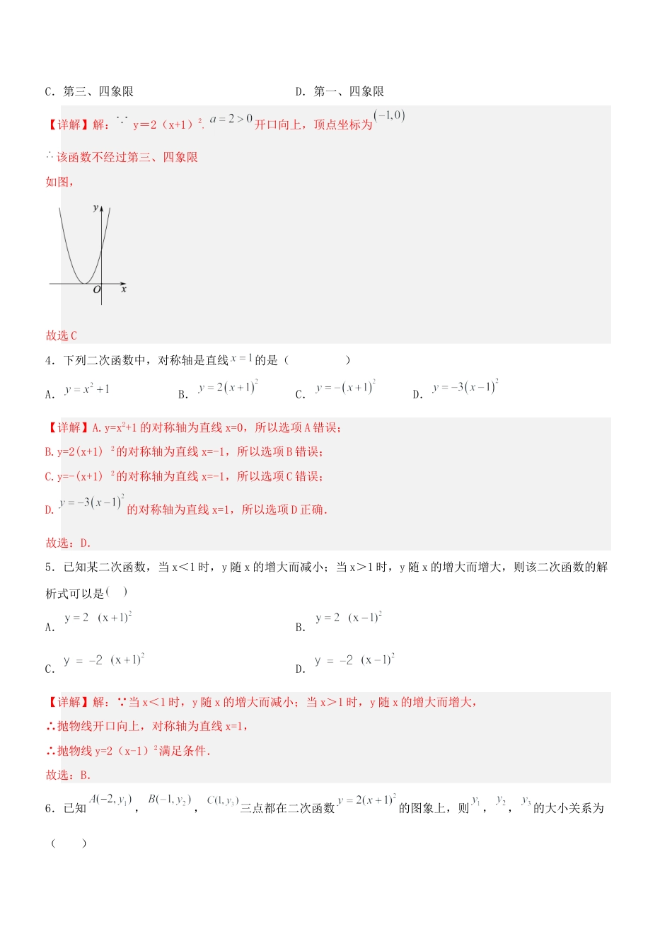 初中数学九年级上册-22.1.3 二次函数y=a(x-h)^2的图象和性质（分层作业）【解析版】.docx_第2页