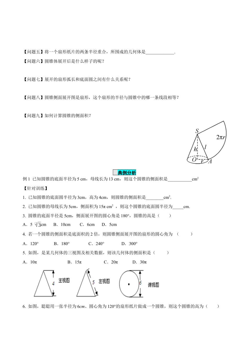 九年级上册数学-导学案-24.4 弧长和扇形公式（第2课时）（导学案）-（人教版）.docx_第2页