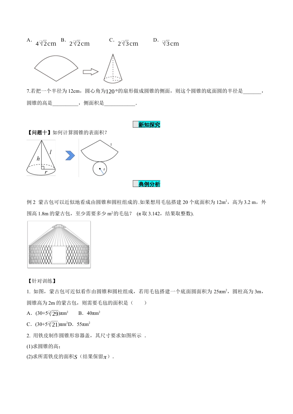 九年级上册数学-导学案-24.4 弧长和扇形公式（第2课时）（导学案）-（人教版）.docx_第3页