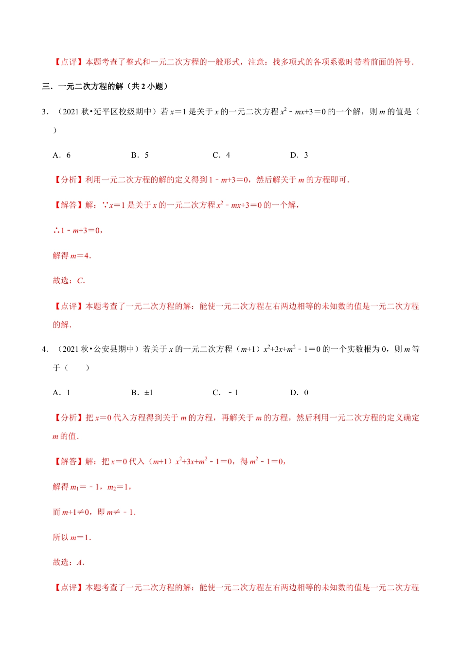 九年级上学期期中【常考60题考点专练】-九年级数学上学期（人教版）（教师版）.docx_第2页