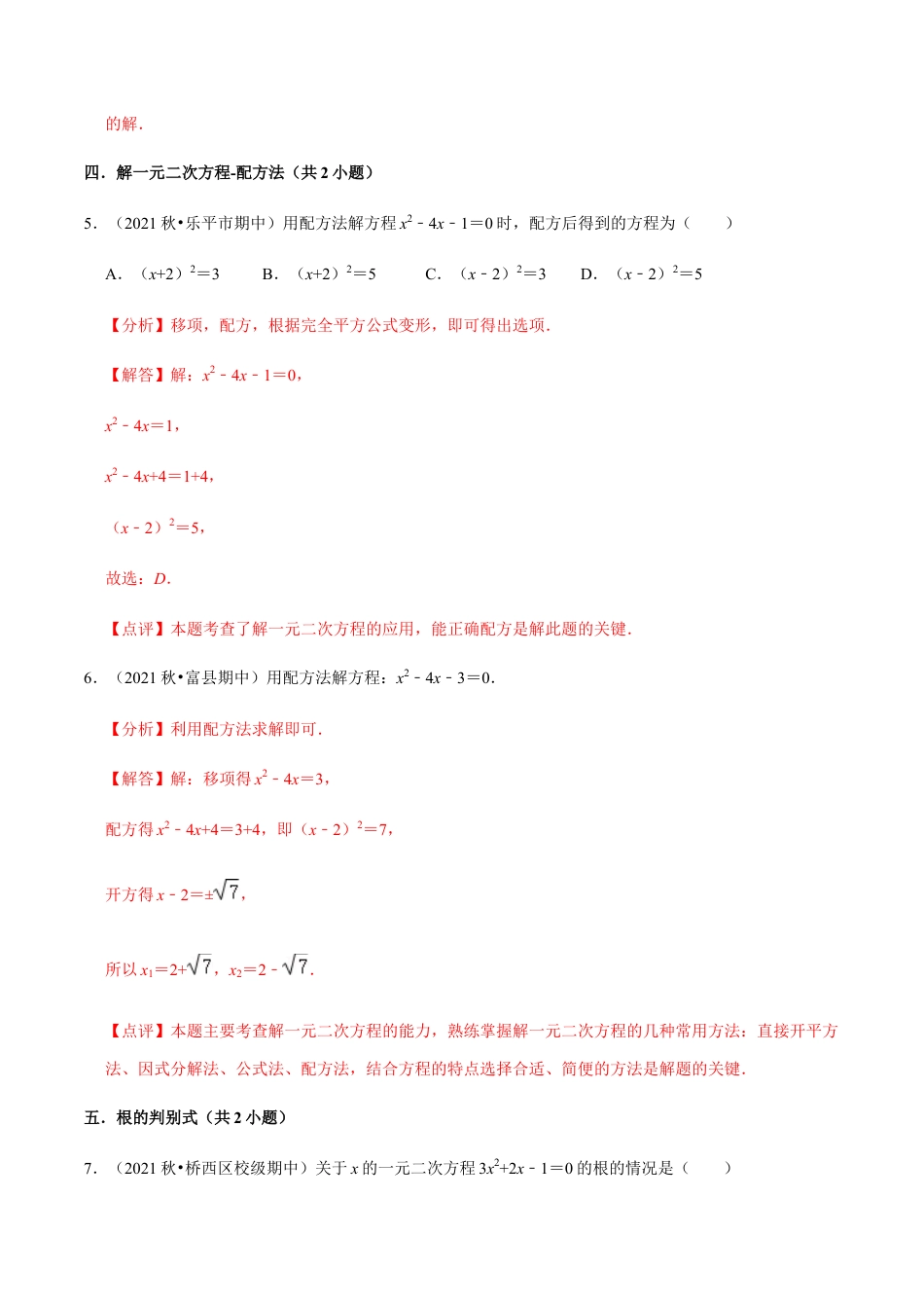 九年级上学期期中【常考60题考点专练】-九年级数学上学期（人教版）（教师版）.docx_第3页