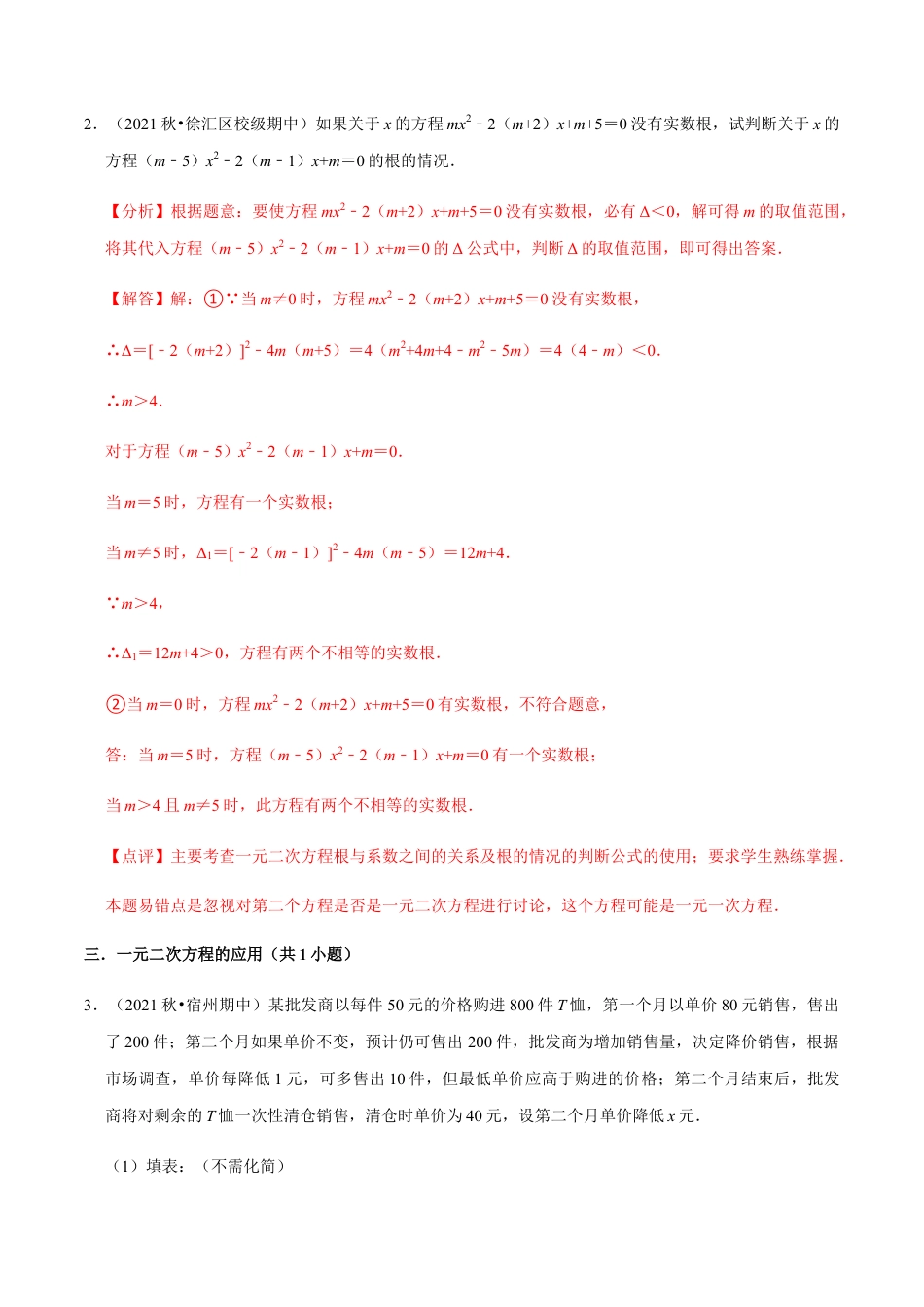 九年级上学期期中【压轴60题考点专练】-九年级数学上学期（人教版）（教师版）.docx_第2页