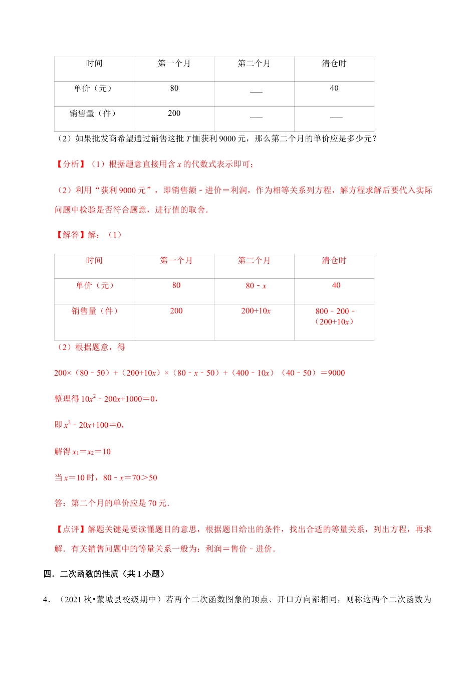九年级上学期期中【压轴60题考点专练】-九年级数学上学期（人教版）（教师版）.docx_第3页