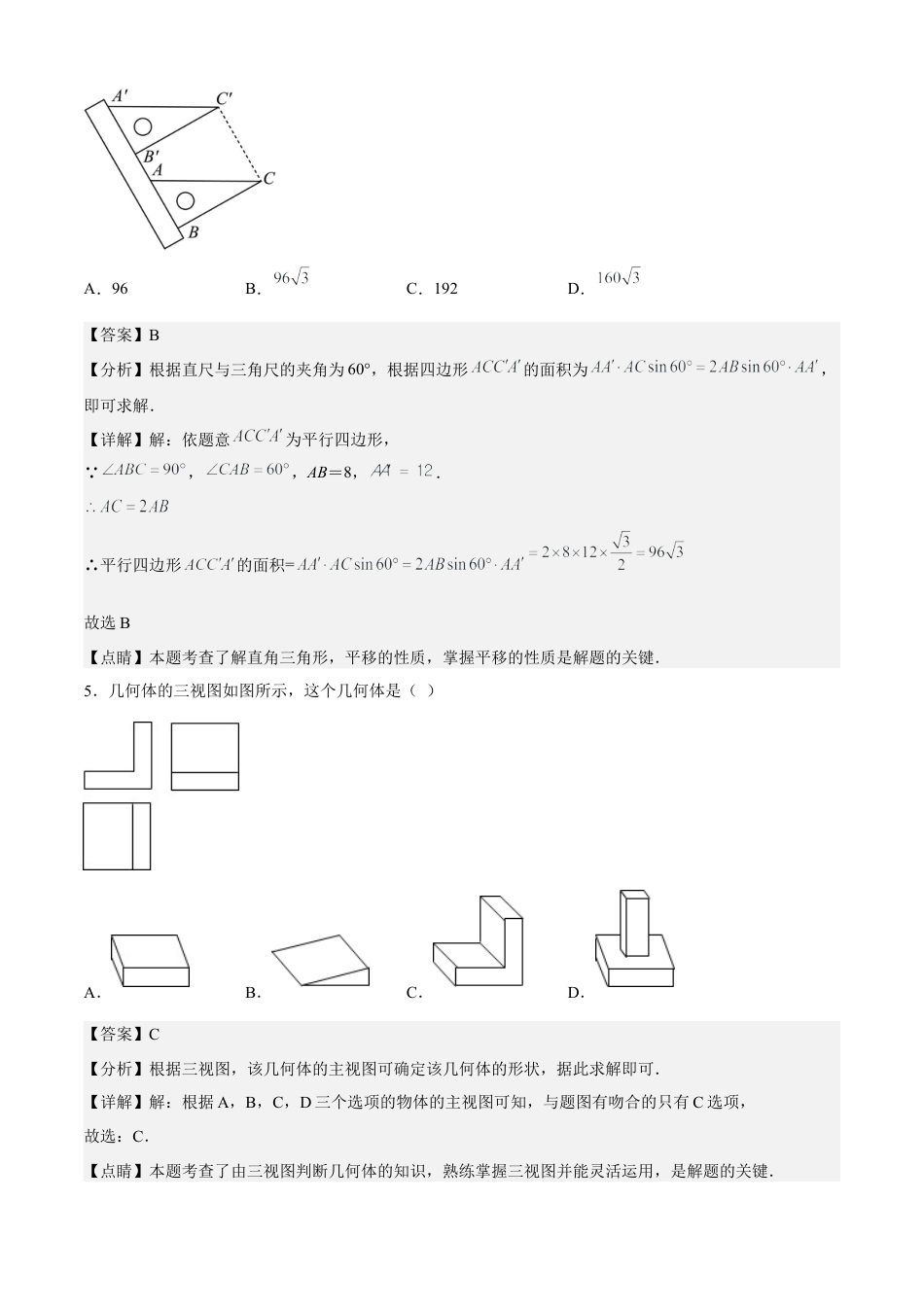 期末模拟预测卷01-九年级数学上学期（人教版）（教师版）.docx_第3页