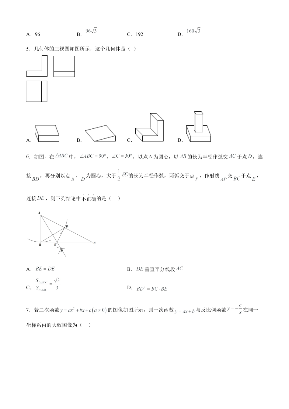 期末模拟预测卷01-九年级数学上学期（人教版）（学生版）.docx_第2页