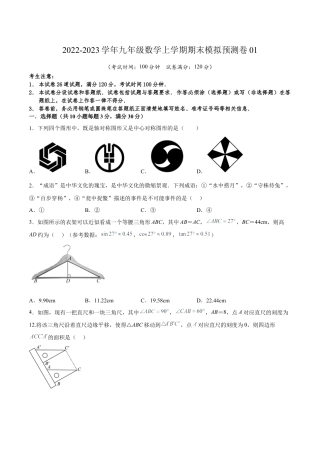 期末模拟预测卷01-九年级数学上学期（人教版）（学生版）.docx