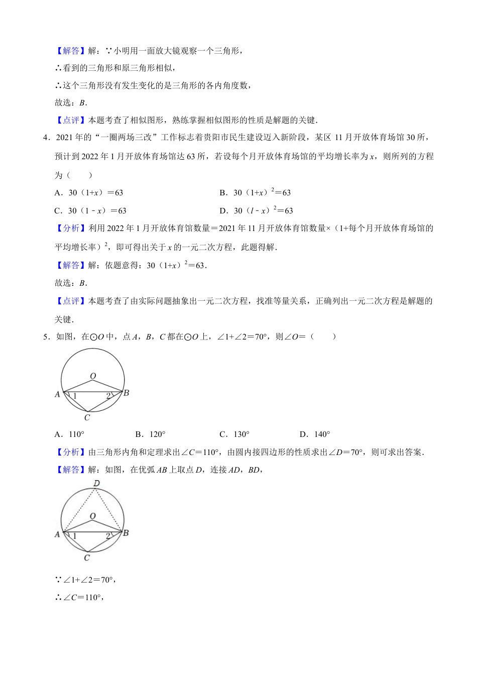 期末模拟预测卷02-九年级数学上学期（人教版）（教师版）.docx_第2页