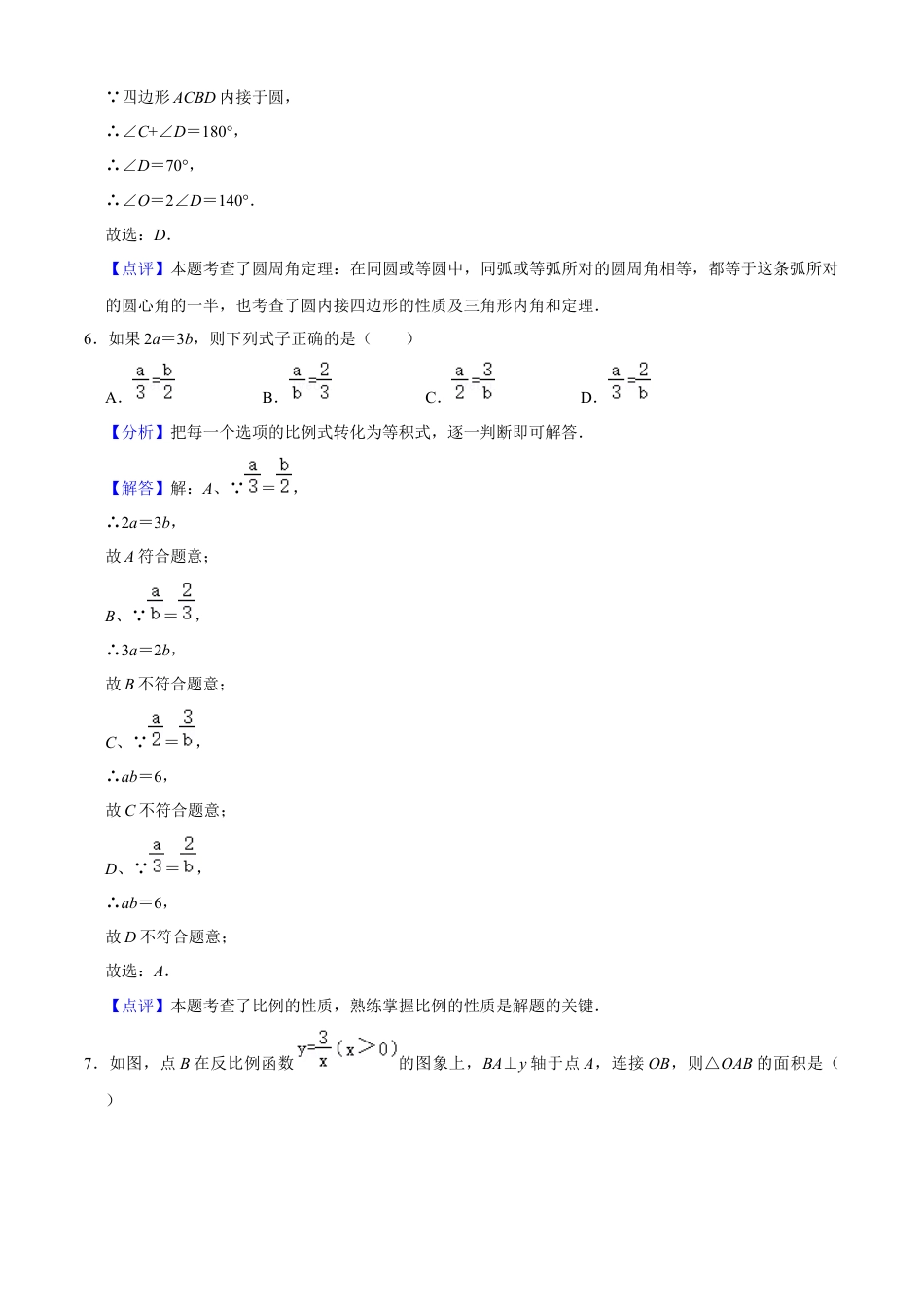 期末模拟预测卷02-九年级数学上学期（人教版）（教师版）.docx_第3页