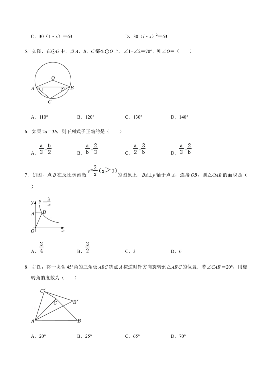期末模拟预测卷02-九年级数学上学期（人教版）（学生版）.docx_第2页