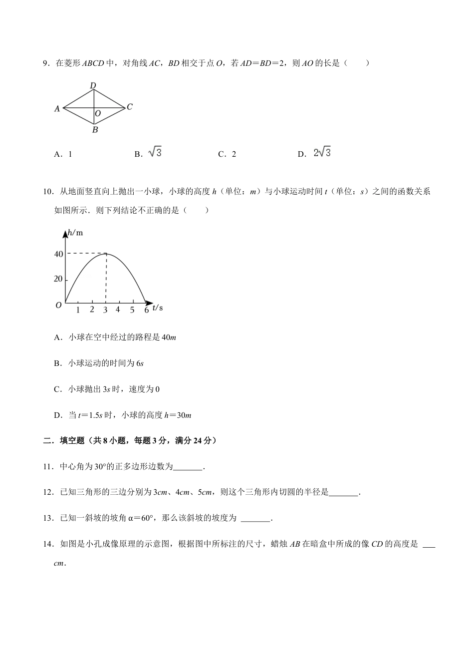 期末模拟预测卷02-九年级数学上学期（人教版）（学生版）.docx_第3页