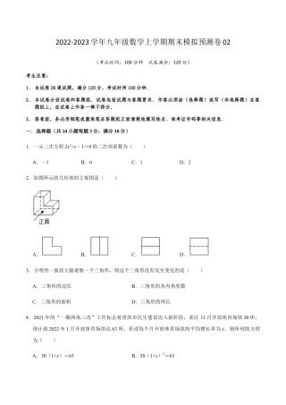期末模拟预测卷02-九年级数学上学期（人教版）（学生版）.docx