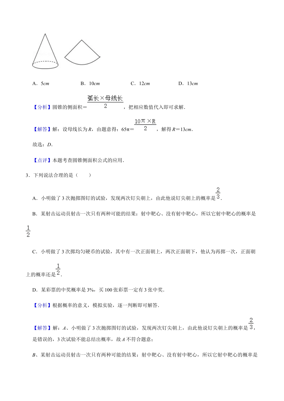 期末模拟预测卷03-九年级数学上学期（人教版）（教师版版）.docx_第2页