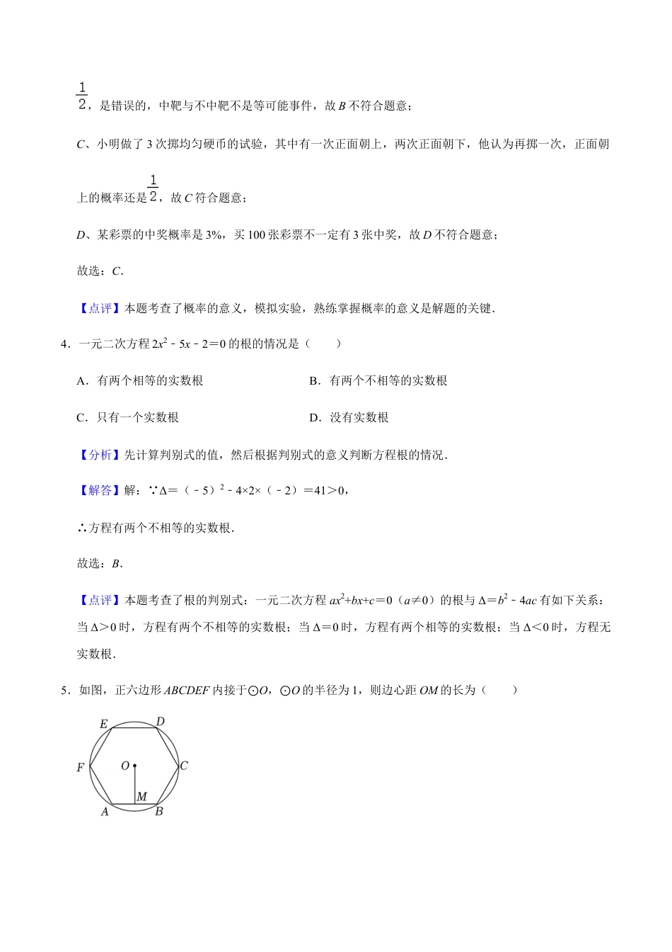 期末模拟预测卷03-九年级数学上学期（人教版）（教师版版）.docx_第3页