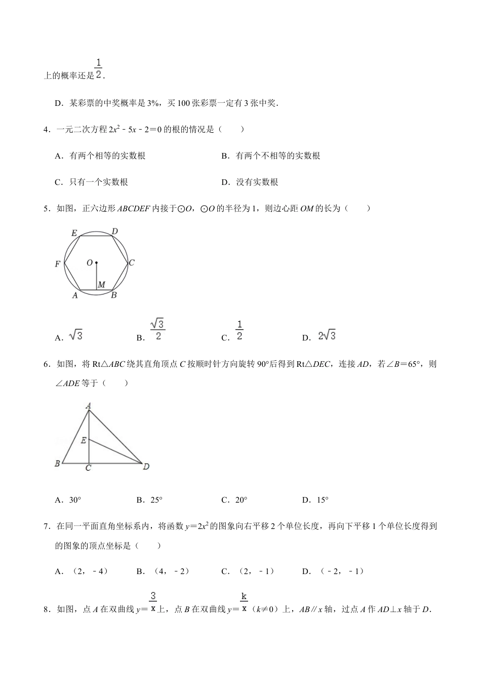 期末模拟预测卷03-九年级数学上学期（人教版）（学生版）.docx_第2页