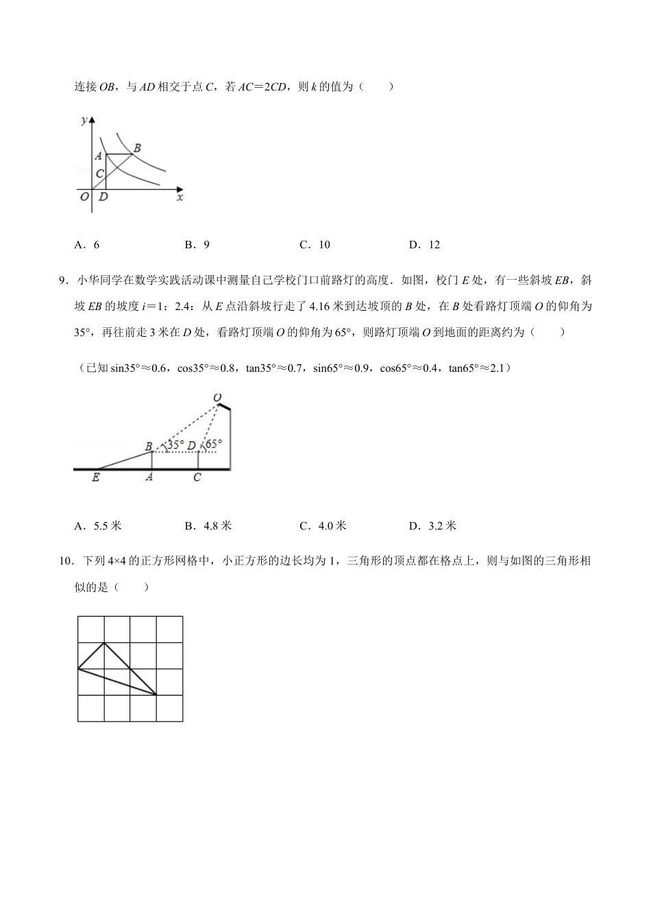 期末模拟预测卷03-九年级数学上学期（人教版）（学生版）.docx_第3页