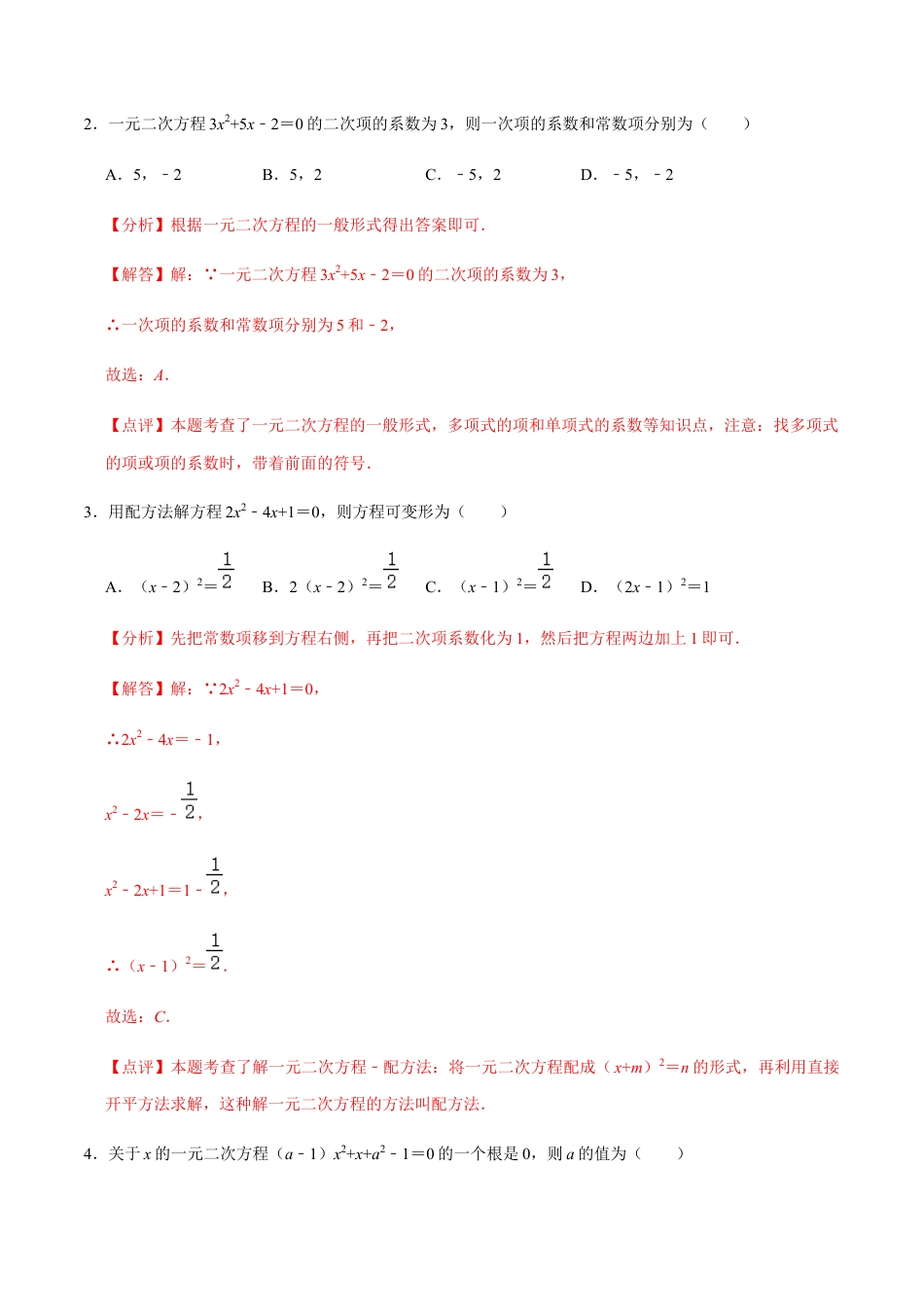 期中模拟预测卷01-九年级数学上学期（人教版）（教师版）.docx_第2页