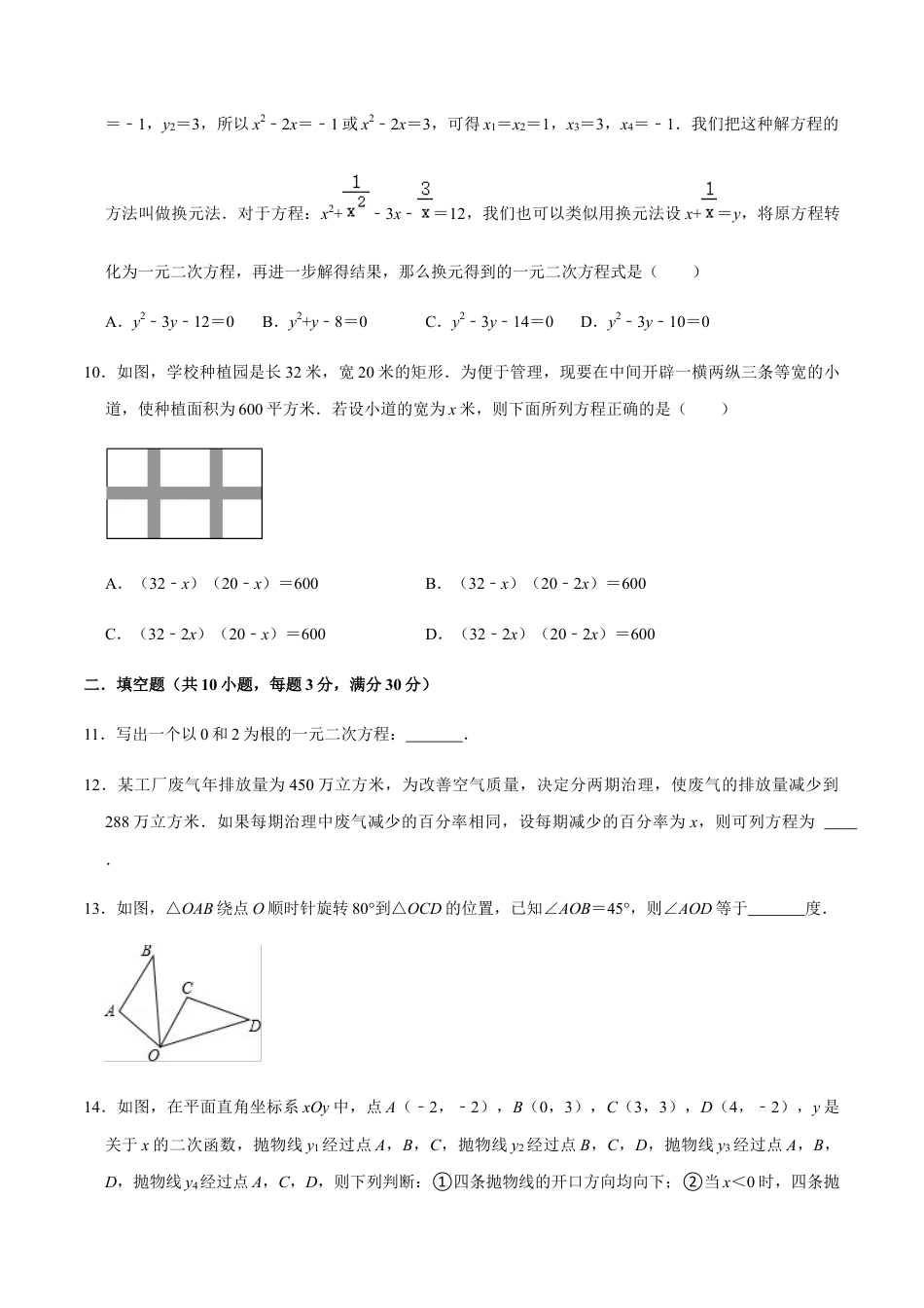 期中模拟预测卷01-九年级数学上学期（人教版）（学生版）.docx_第3页