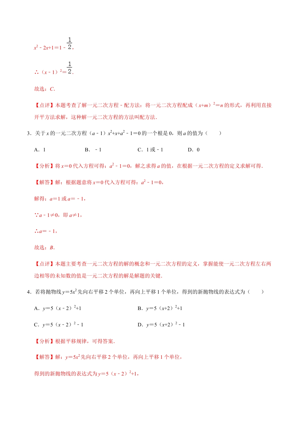 期中模拟预测卷02-九年级数学上学期（人教版）（教师版）.docx_第2页