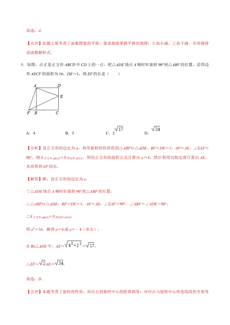 期中模拟预测卷02-九年级数学上学期（人教版）（教师版）.docx_第3页
