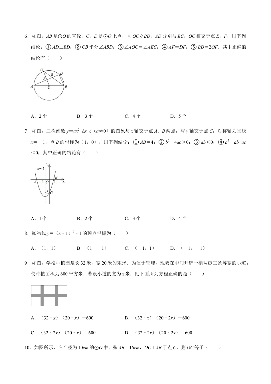 期中模拟预测卷02-九年级数学上学期（人教版）（学生版）.docx_第2页