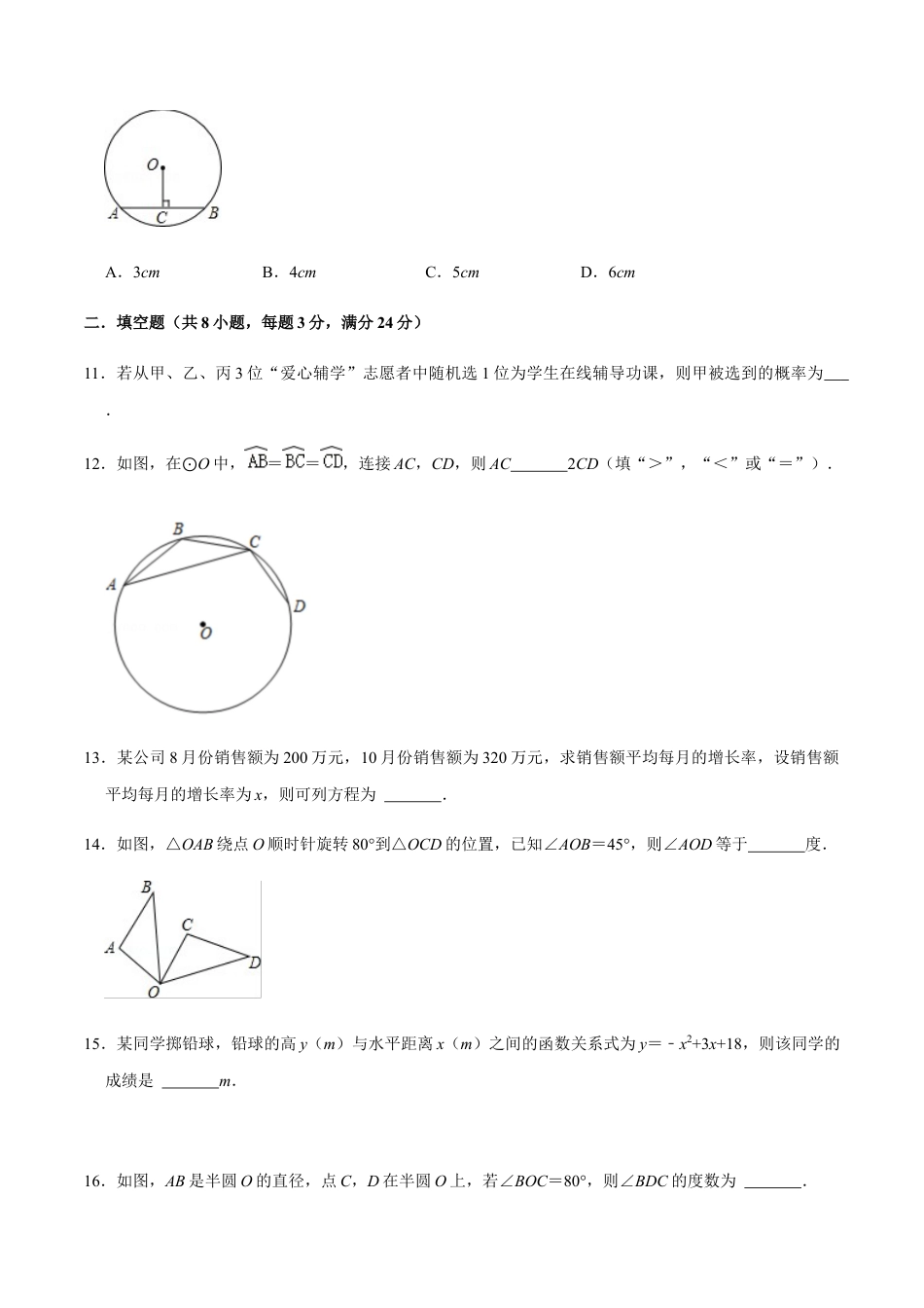 期中模拟预测卷02-九年级数学上学期（人教版）（学生版）.docx_第3页