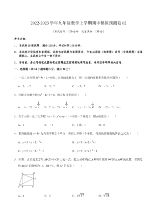 期中模拟预测卷02-九年级数学上学期（人教版）（学生版）.docx