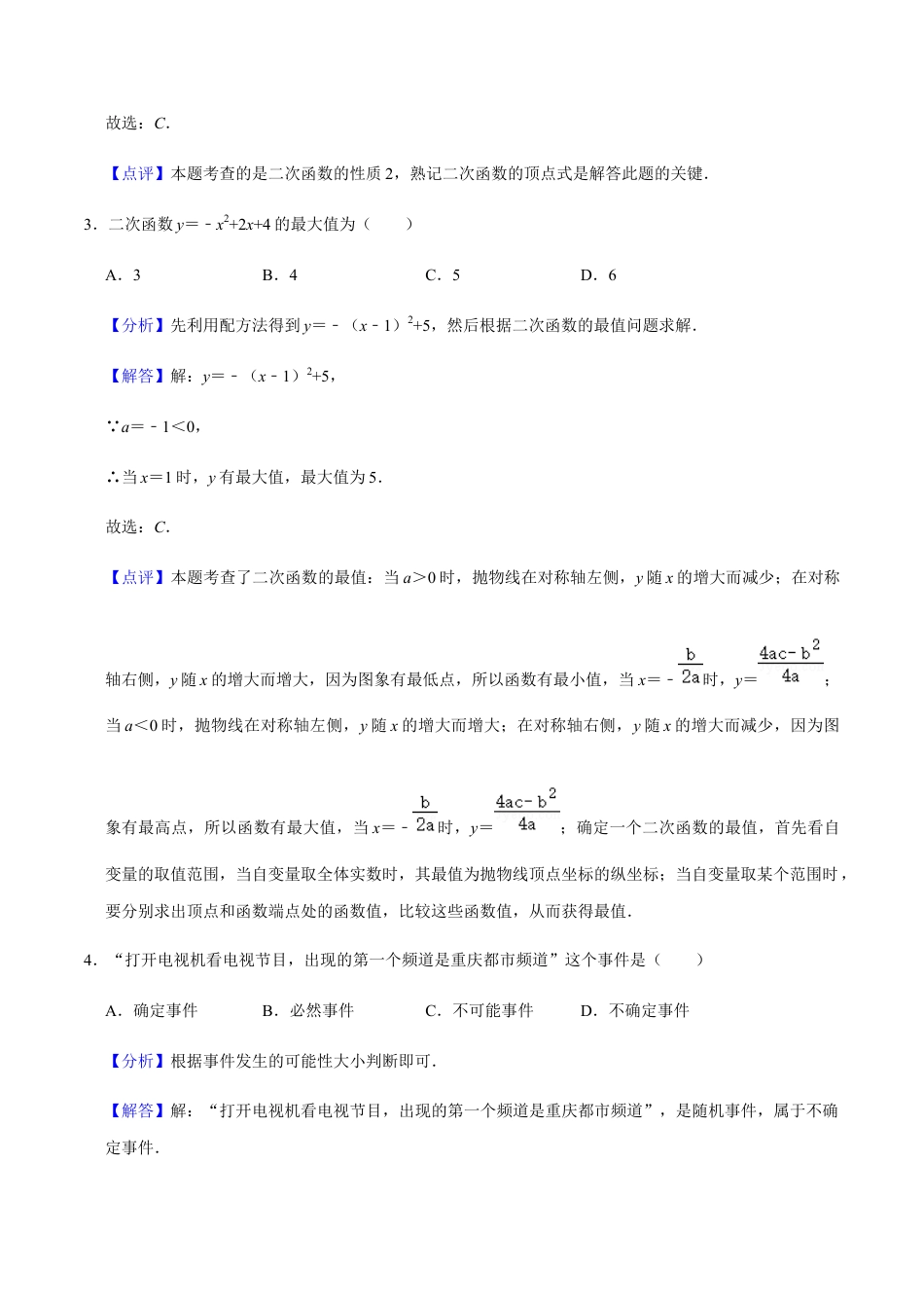 期中模拟预测卷03-九年级数学上学期（人教版）（教师版）.docx_第2页