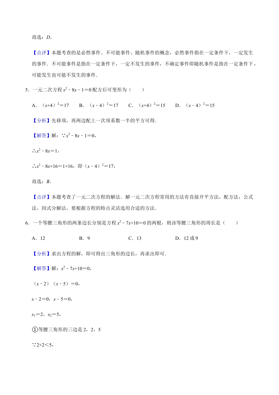期中模拟预测卷03-九年级数学上学期（人教版）（教师版）.docx_第3页