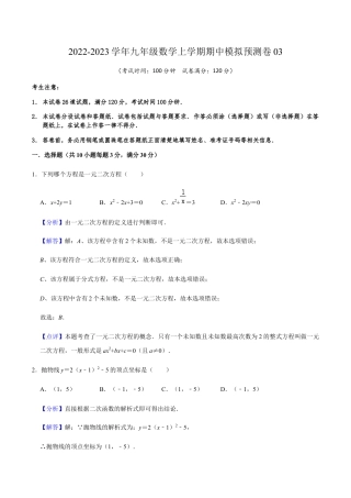 期中模拟预测卷03-九年级数学上学期（人教版）（教师版）.docx