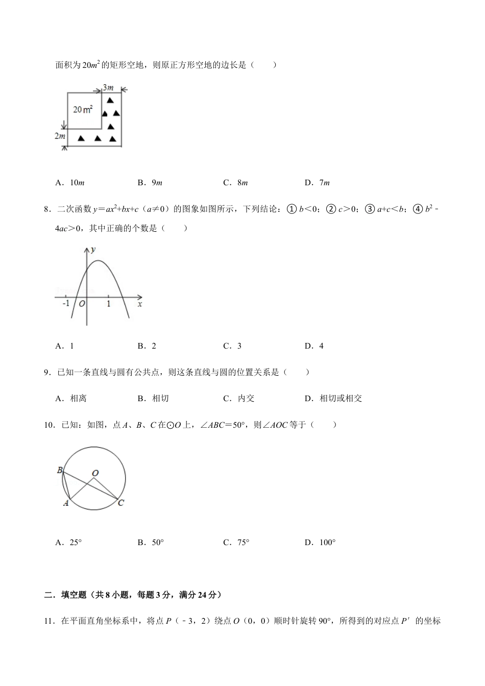 期中模拟预测卷03-九年级数学上学期（人教版）（学生版）.docx_第2页
