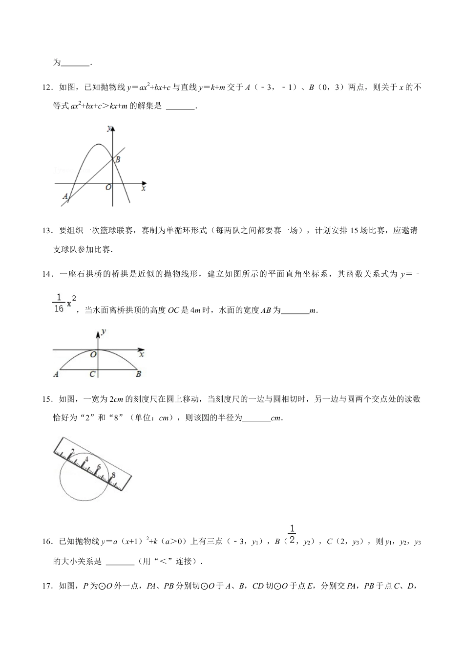期中模拟预测卷03-九年级数学上学期（人教版）（学生版）.docx_第3页